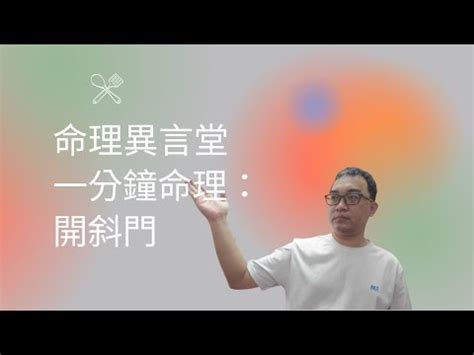 斜門|【斜門風水】斜門風水大解析！化解入户斜門的秘密